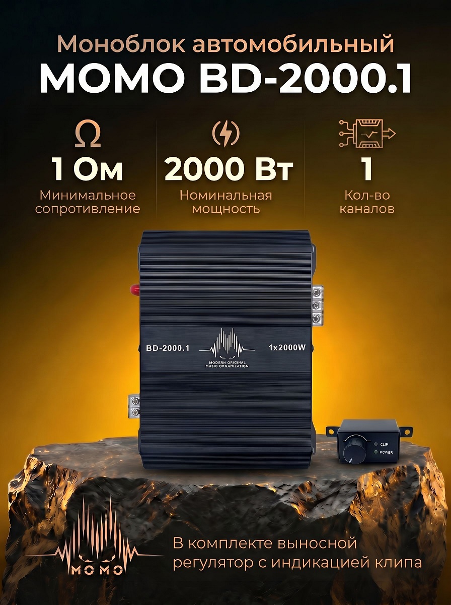 Momo BD-2000.1