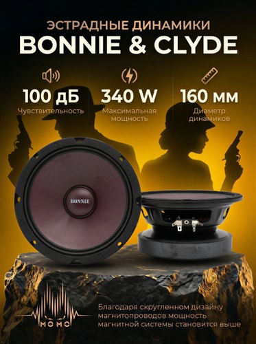MOMO Bonnie & Clyde ver 4